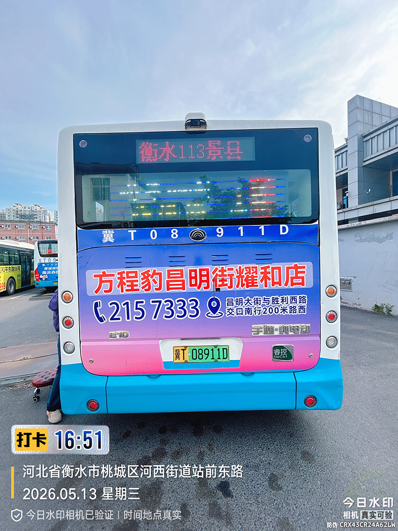 衡水公交车广告（比亚迪汽车）衡水公交车车体广告展示