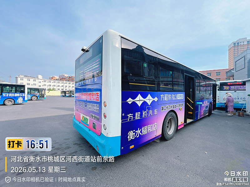 衡水公交车广告（比亚迪汽车）衡水公交车车体广告展示