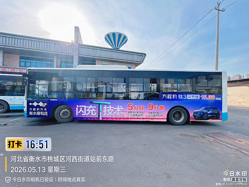 衡水公交车广告（比亚迪汽车）衡水公交车车体广告展示