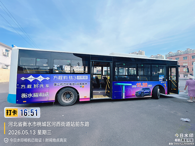 衡水公交车广告（比亚迪汽车）衡水公交车车体广告展示