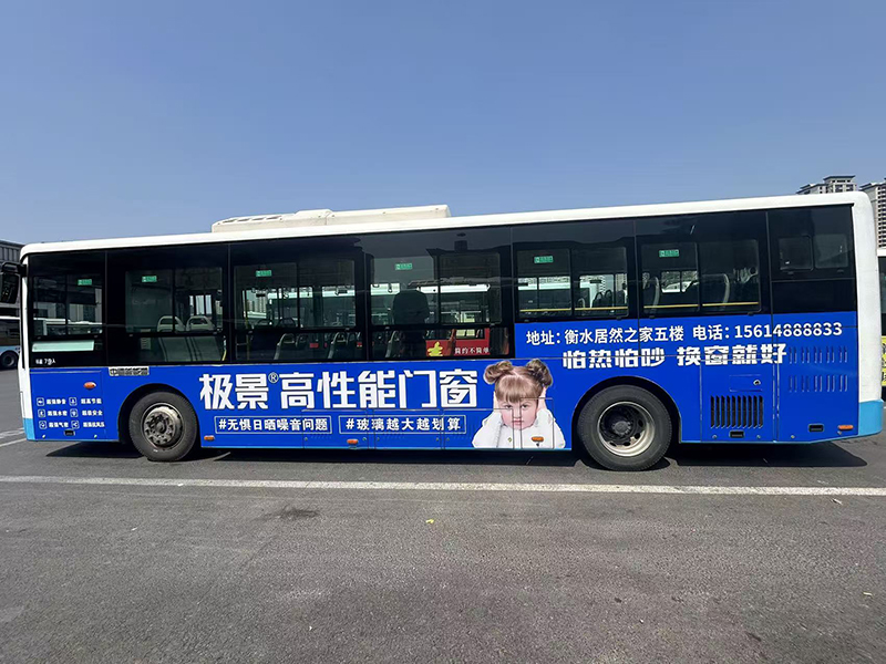 衡水公交车广告（极景门窗）衡水公交车车体广告展示