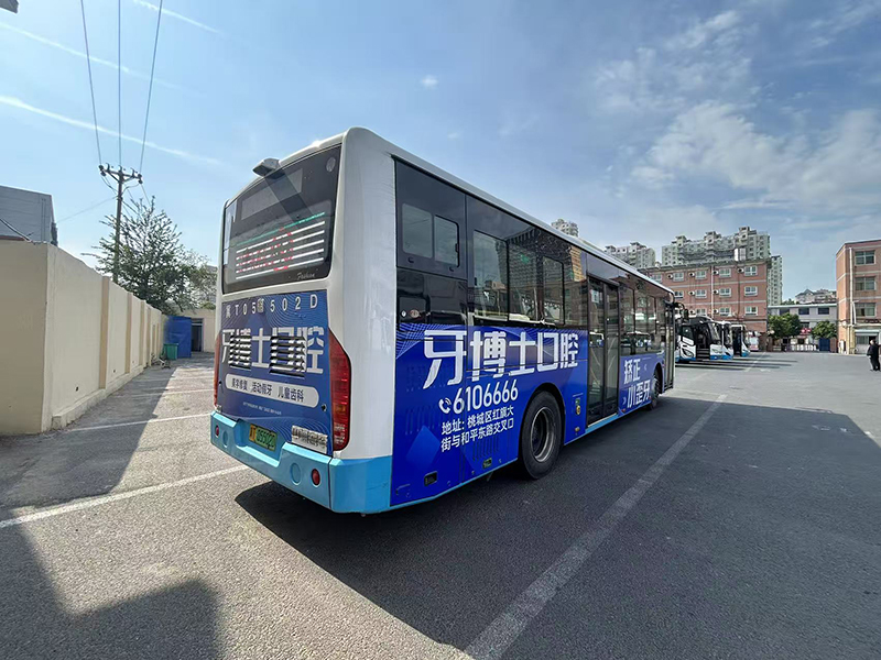 衡水公交车广告（牙博士）衡水公交车车体广告展示